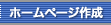 �z�[���y�[�W�쐬