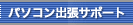 �p�\�R���o���T�|�[�g